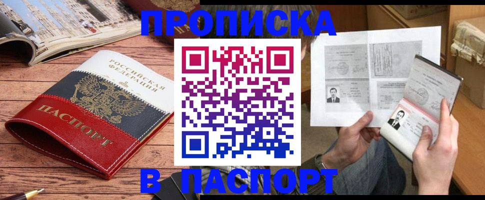 прописка иностранных граждан в Михайловске