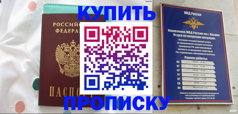 временная прописка в Михайловске