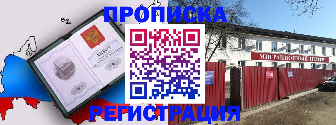 прописка паспорт в Михайловске