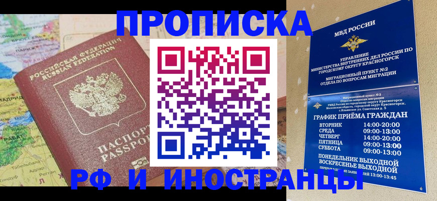 временная регистрация гарантия в Михайловске